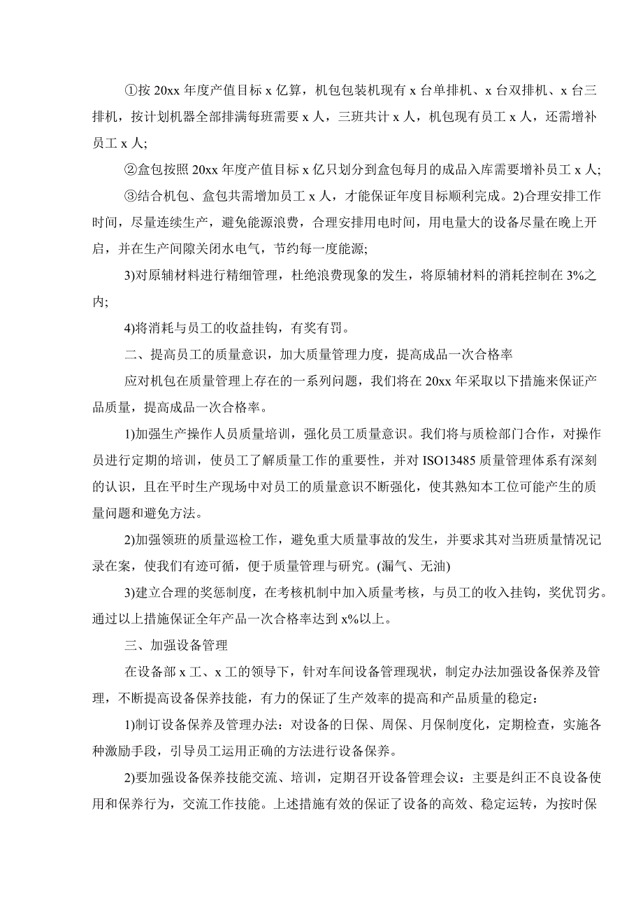 装配车间主任工作总结范文_第3页