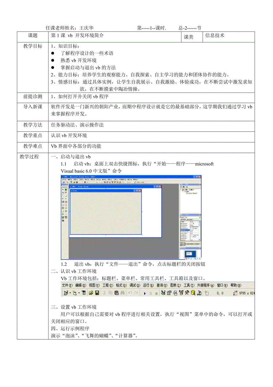 人教版九年级信息技术教案(全套)_第2页