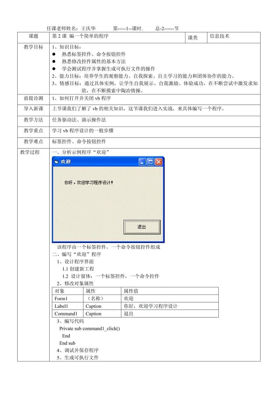 人教版九年级信息技术教案(全套)_第5页