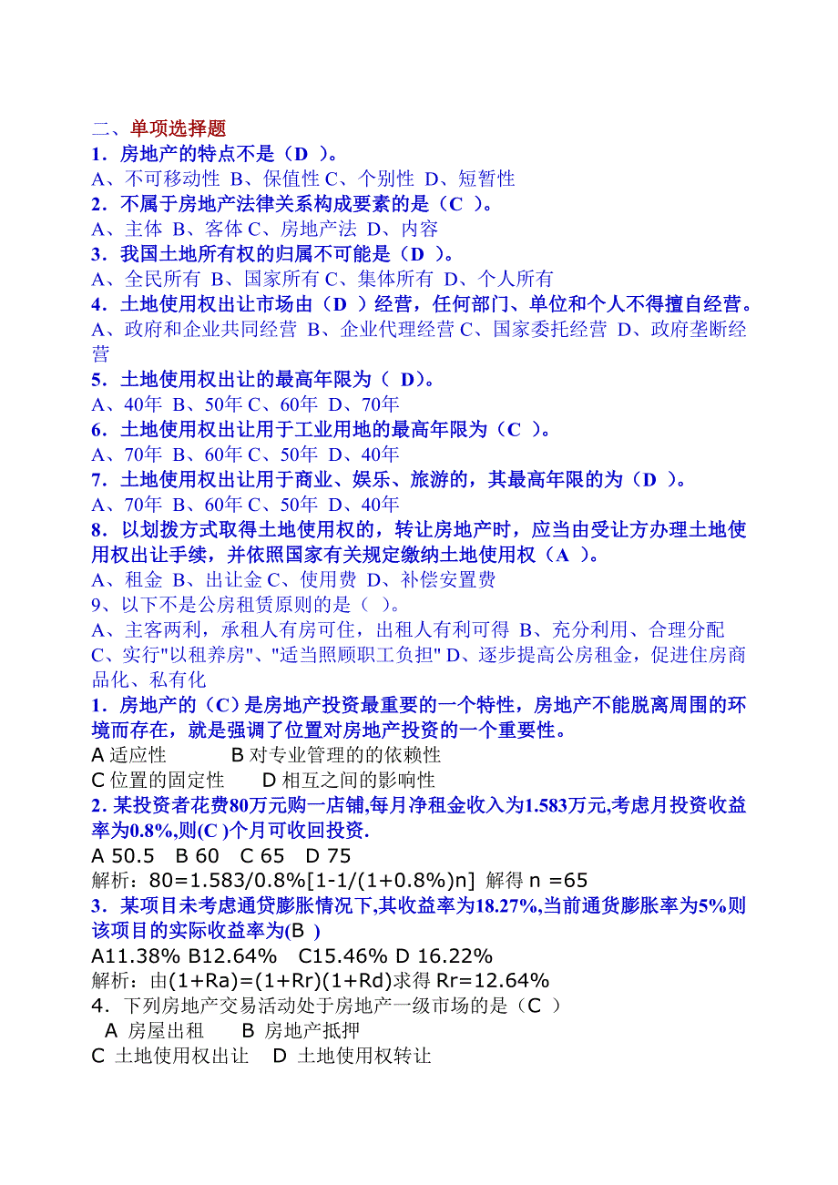 房地产试题及答案_第1页