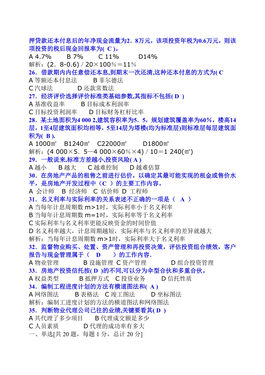 房地产试题及答案_第4页