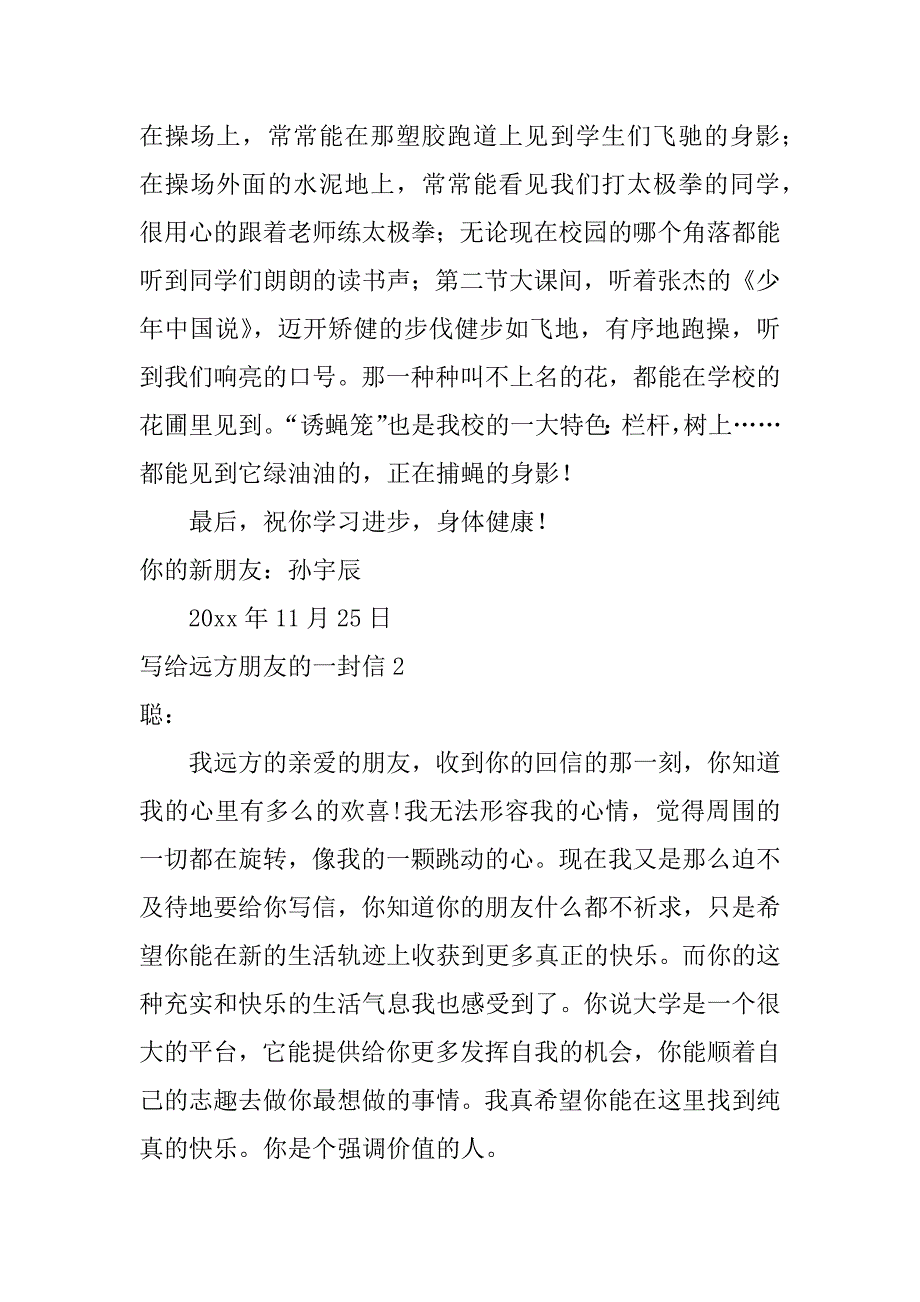 写给远方朋友的一封信12篇(写给远方朋友的一封信的文章)_第2页