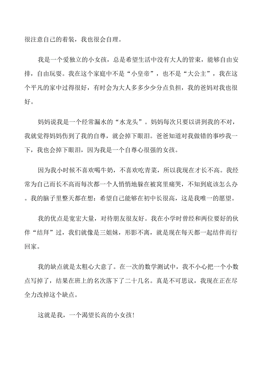 关于小朋友手艺的自我介绍_第3页