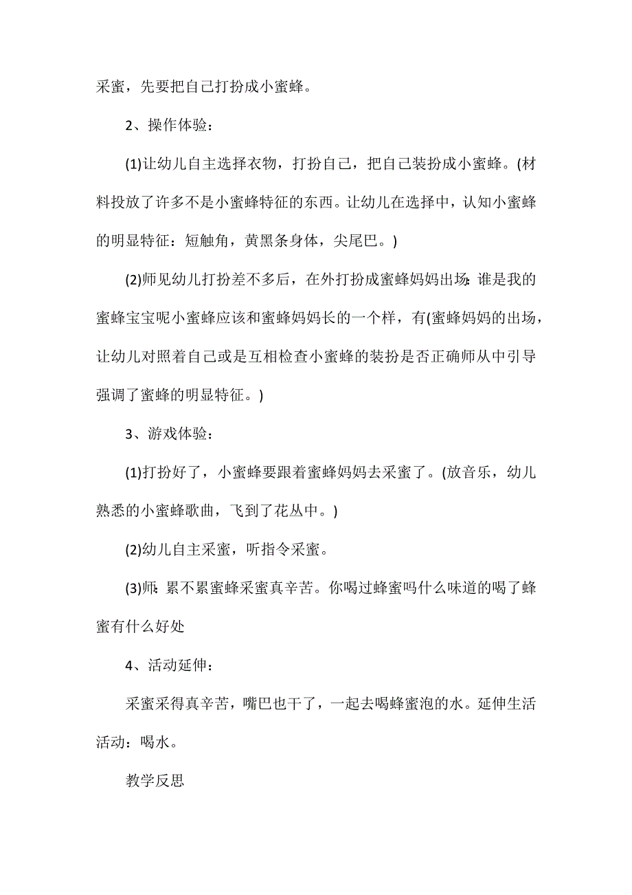 幼儿园中班主题教案勤劳的小蜜蜂含反思_第4页