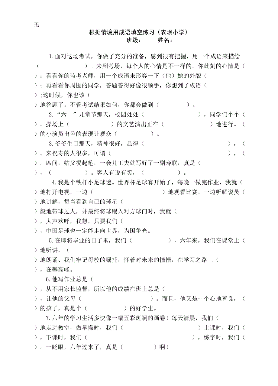 农坝小学成语情境填空练习(精华版)_第1页