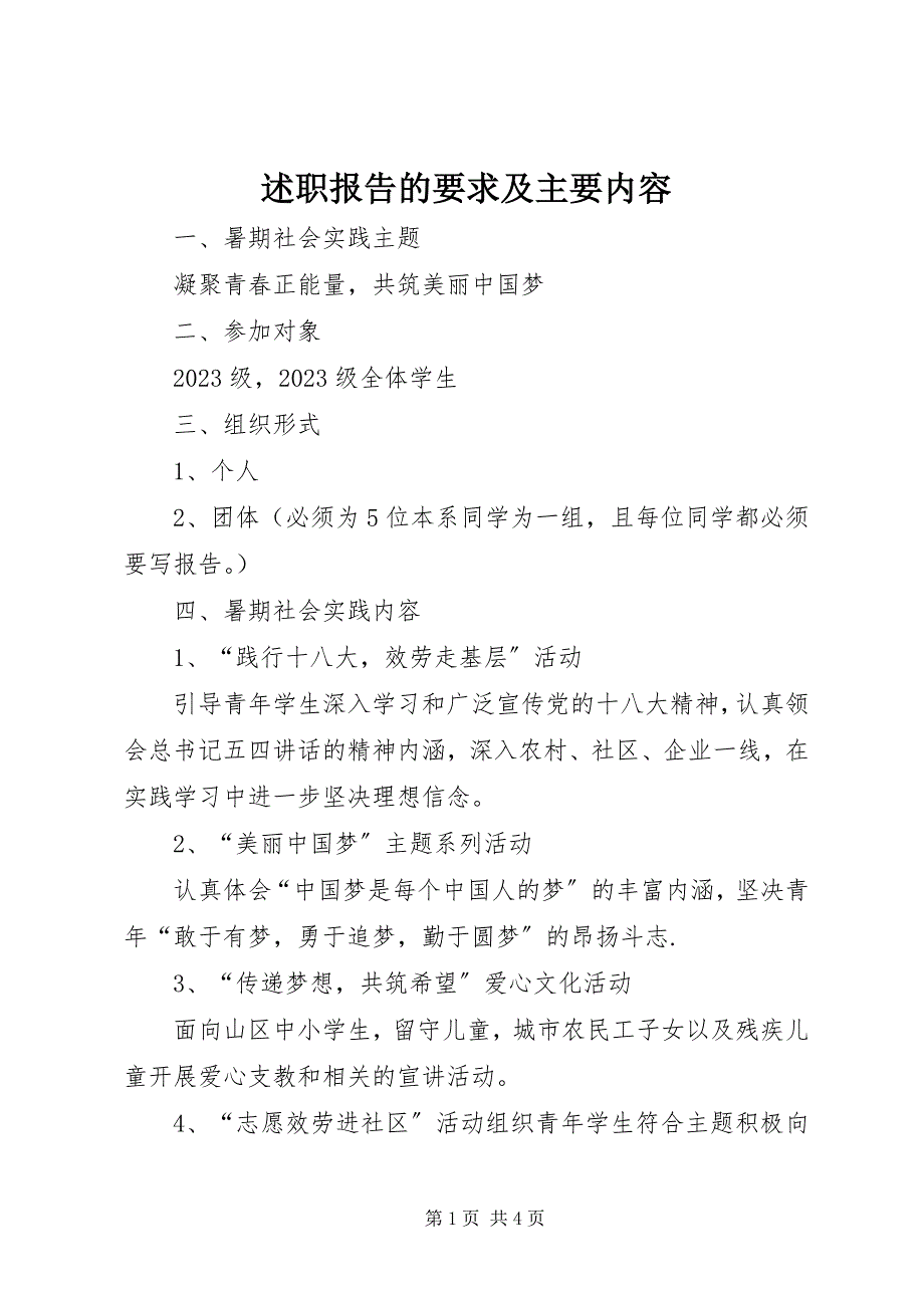 2023年述职报告的要求及主要内容.docx_第1页