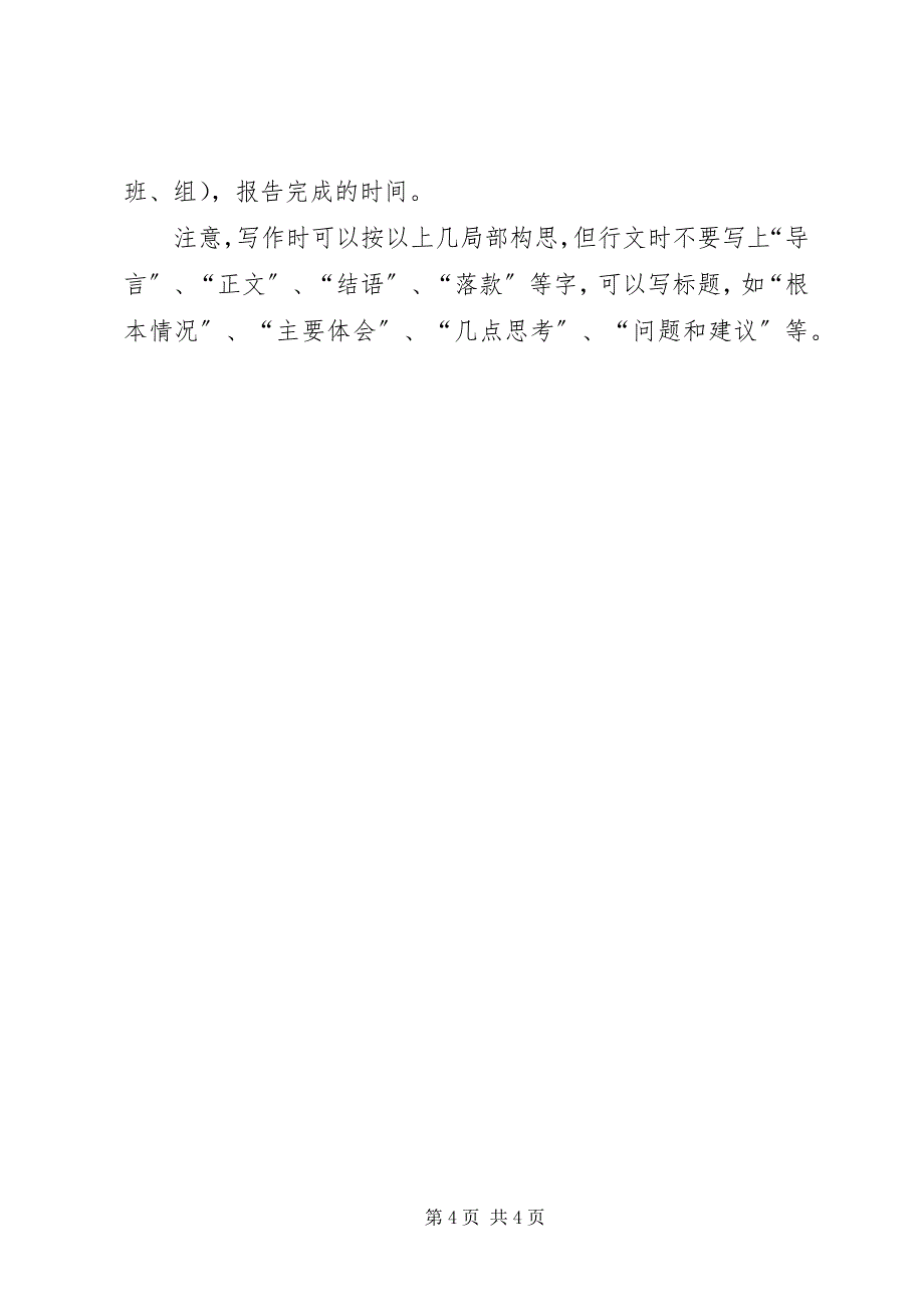 2023年述职报告的要求及主要内容.docx_第4页