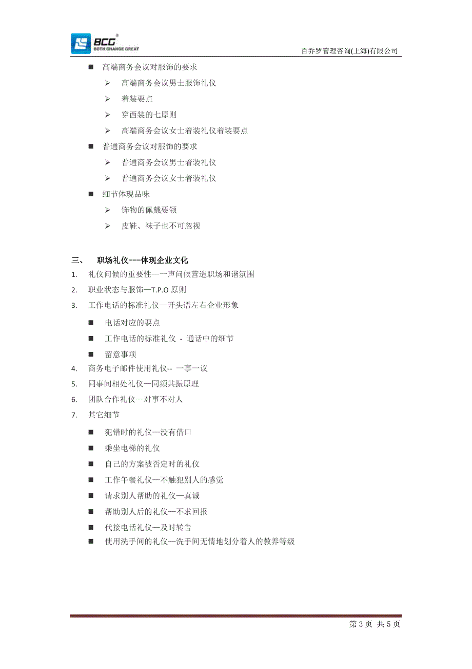 行李员服务礼仪.doc_第3页