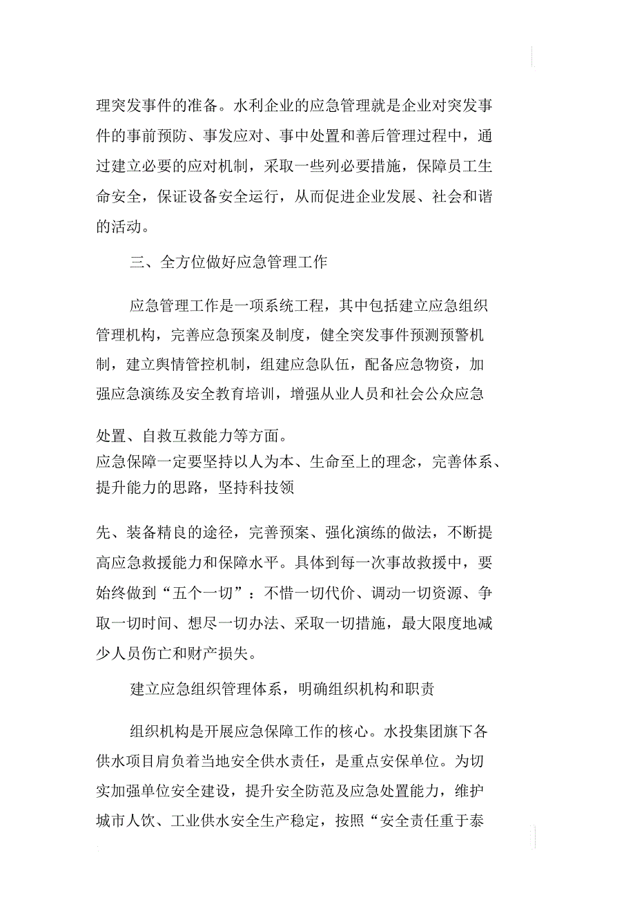 全方位构建企业应急保障体系_第2页