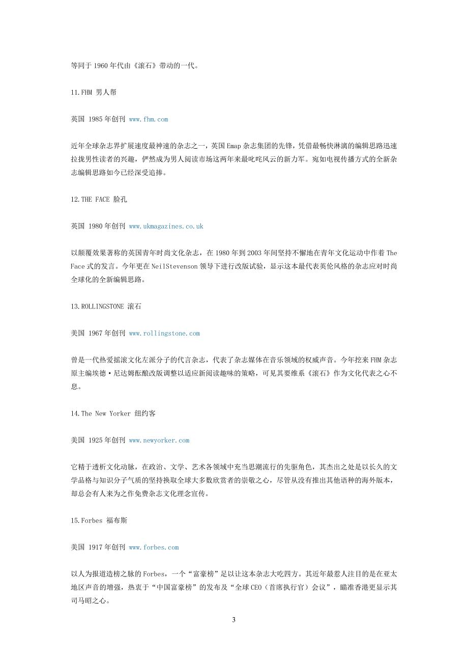 全球百大杂志.doc_第3页