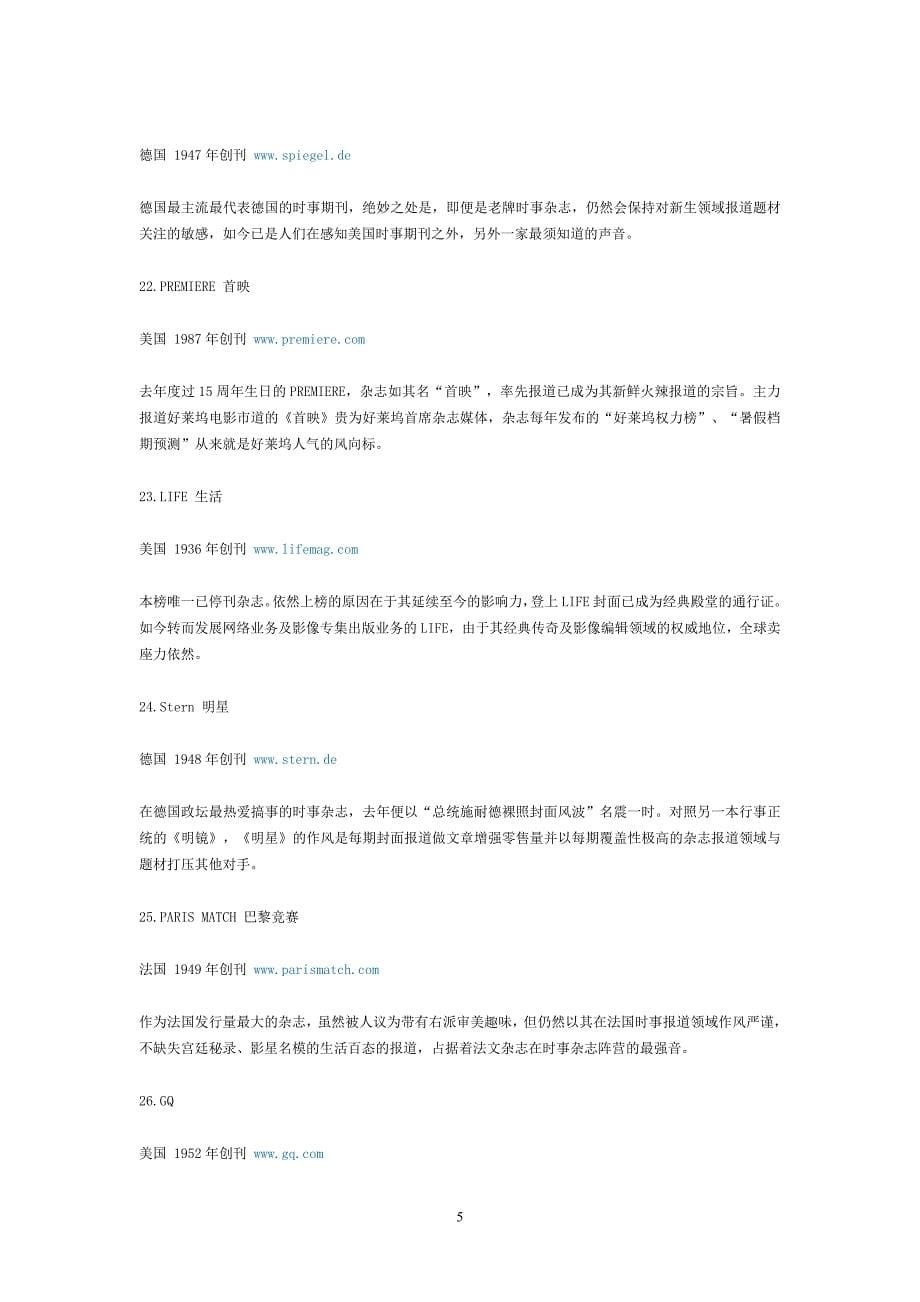 全球百大杂志.doc_第5页