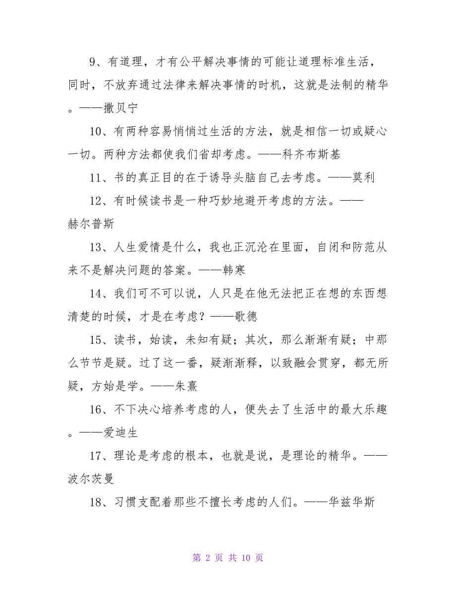 解决问题的名言警句.doc_第2页