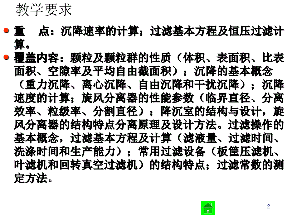 机械分离和固体流态化_第2页