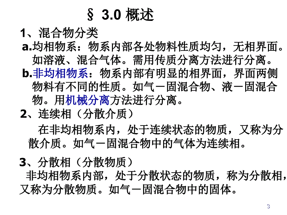 机械分离和固体流态化_第3页