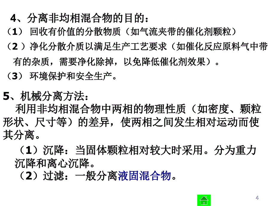 机械分离和固体流态化_第4页