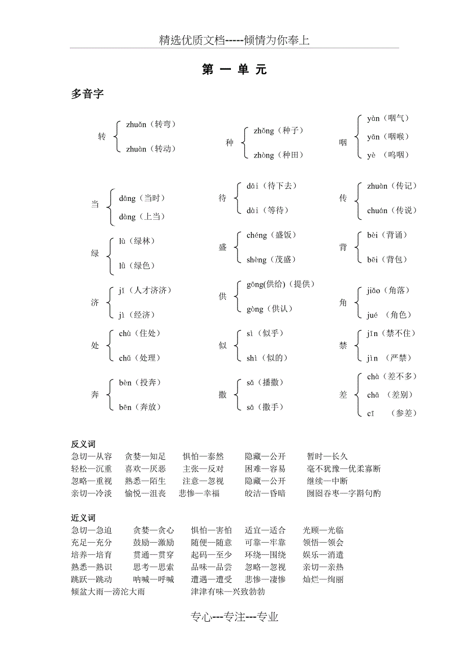 五年级上册多音字、近义词、反义词归类_第2页