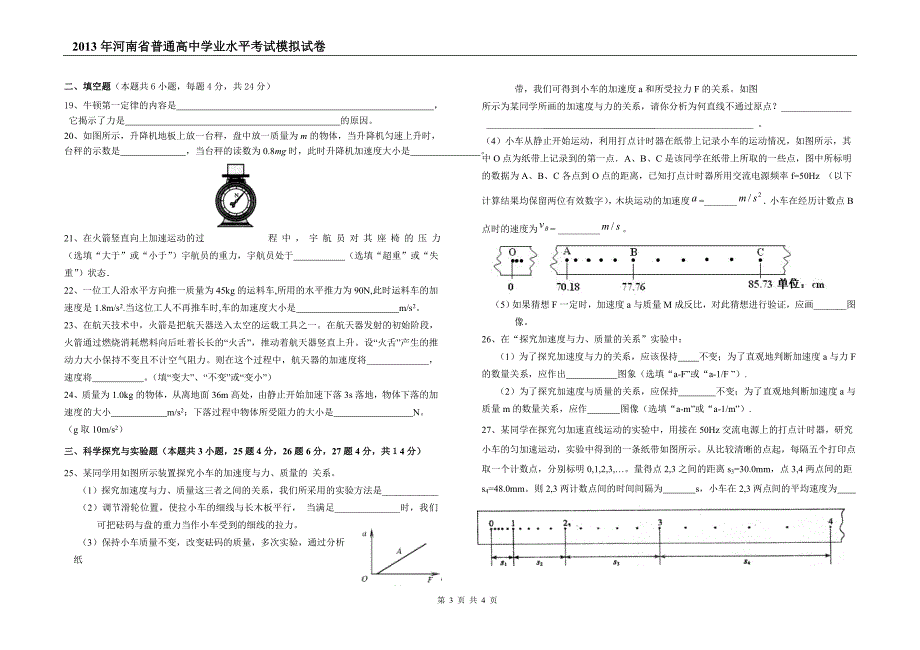 2013年学业水平考试范围 牛顿运动定律.doc_第3页