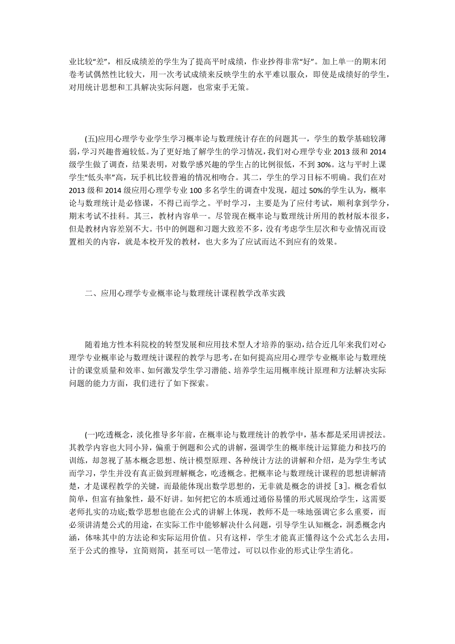 概率论与数理统计课程的教学改革_第3页