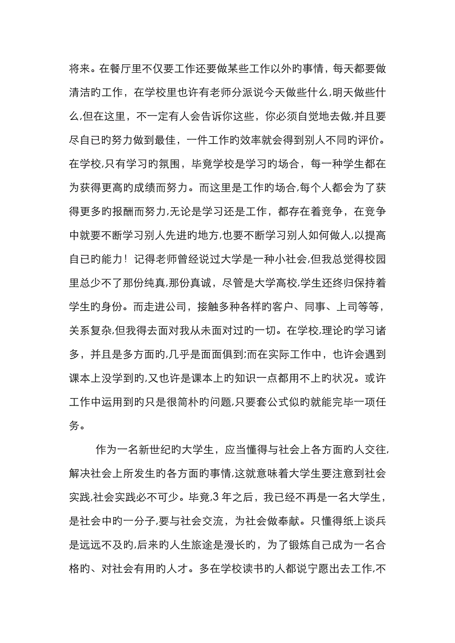 大学生寒假实践活动_第2页