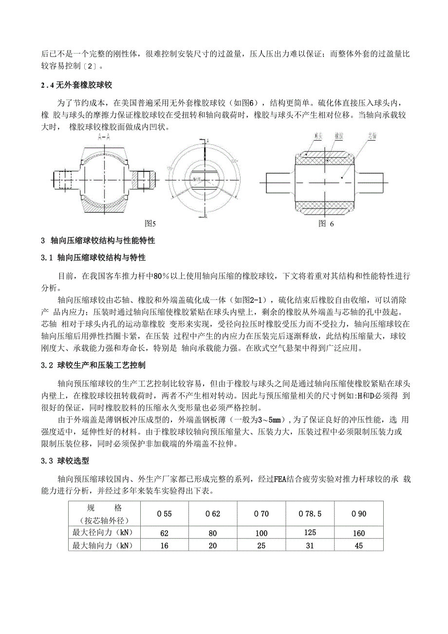 9 空气悬架用推力杆球铰结构与特点_第4页
