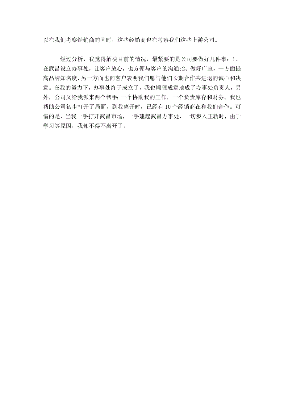 大学生实习总结3000字_第3页