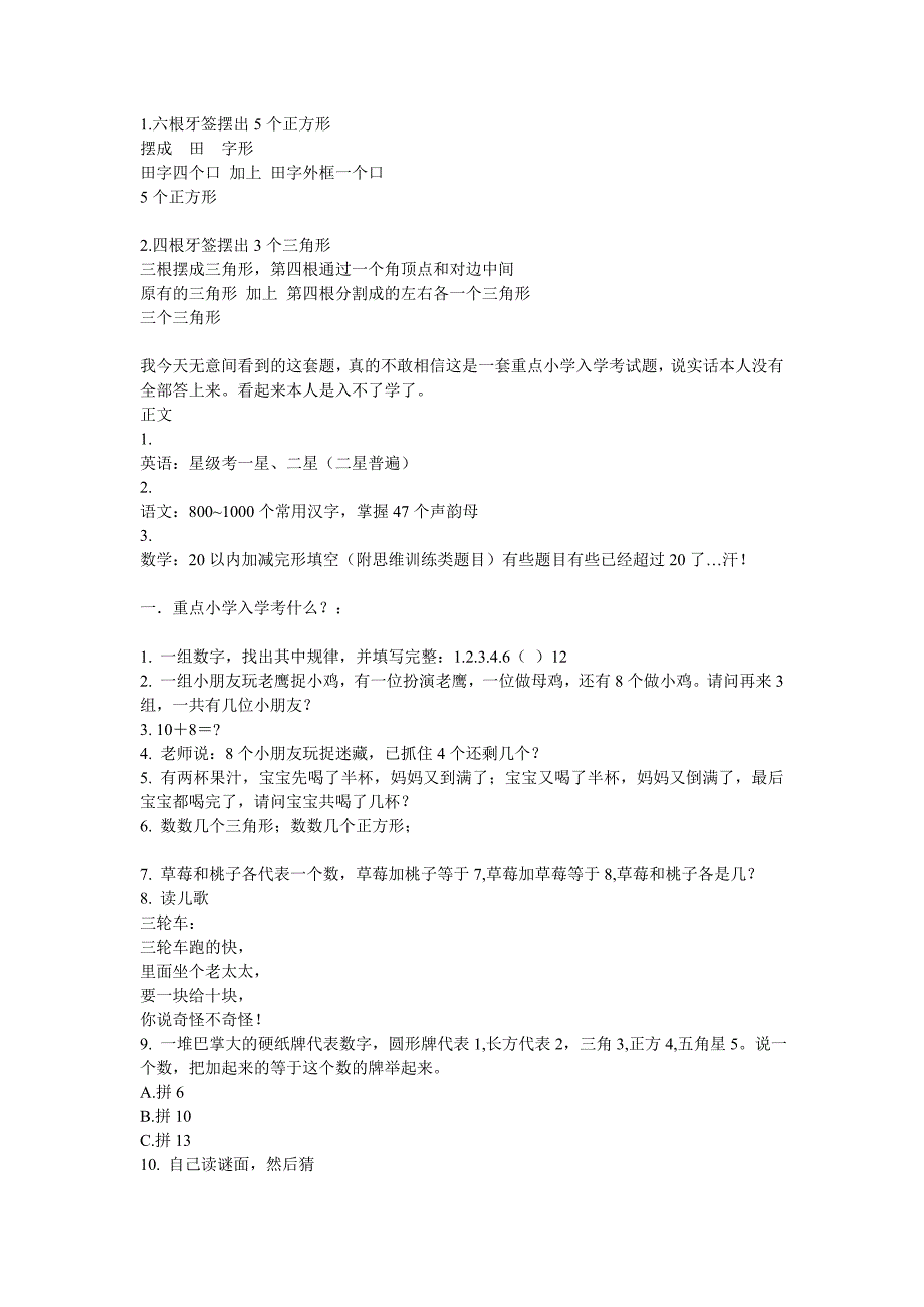 幼儿园升小学考试题_第1页