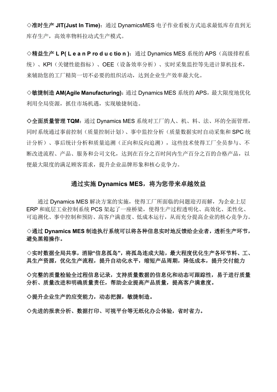 MES方面的软件_第2页