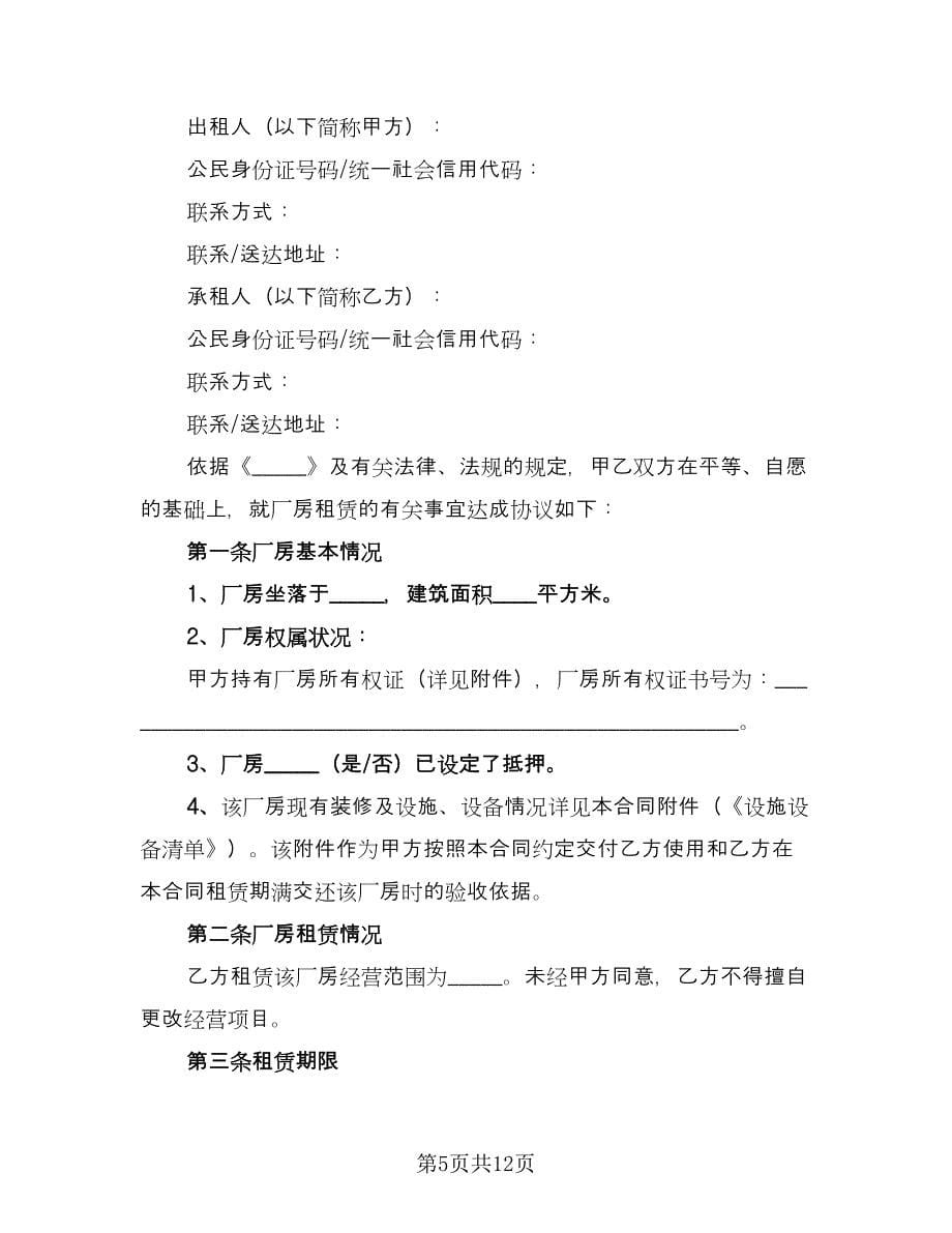 工业厂房出租协议书电子版（2篇）.doc_第5页