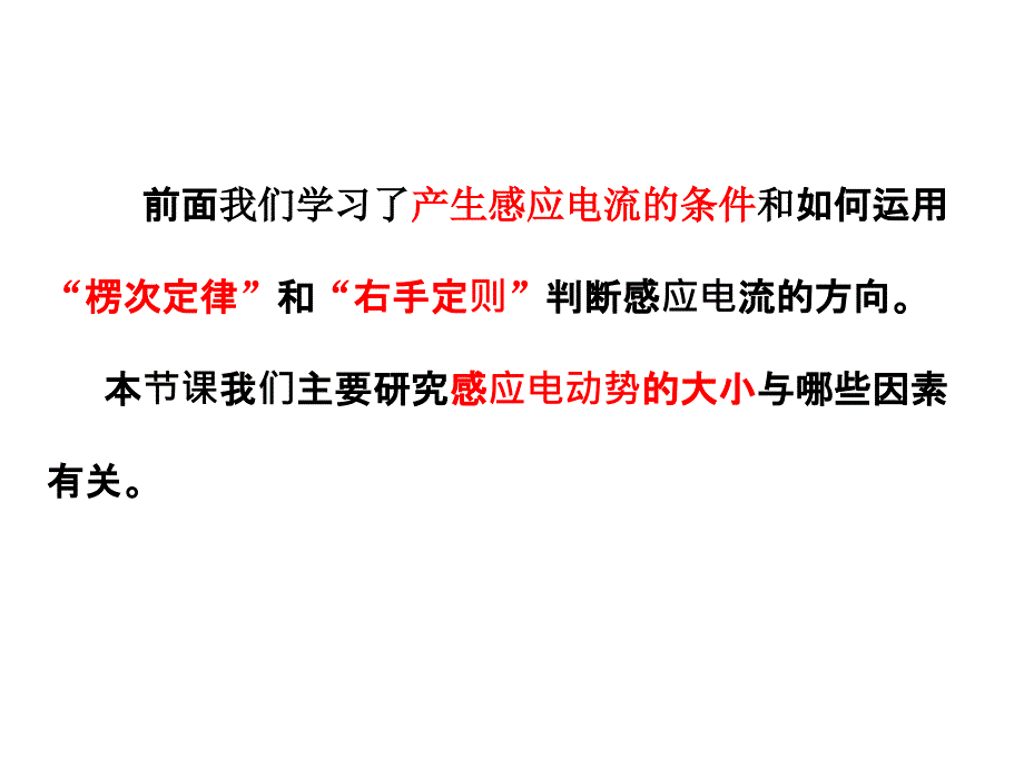 第四部分法拉第电磁感应定律教学课件_第2页