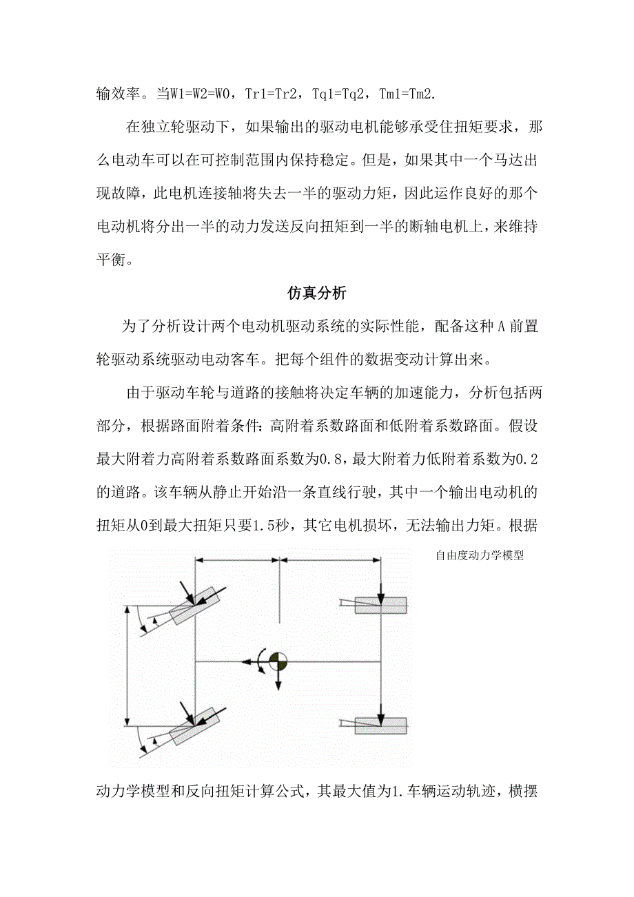 电动汽车扭矩行为改变模式驱动系统_第4页