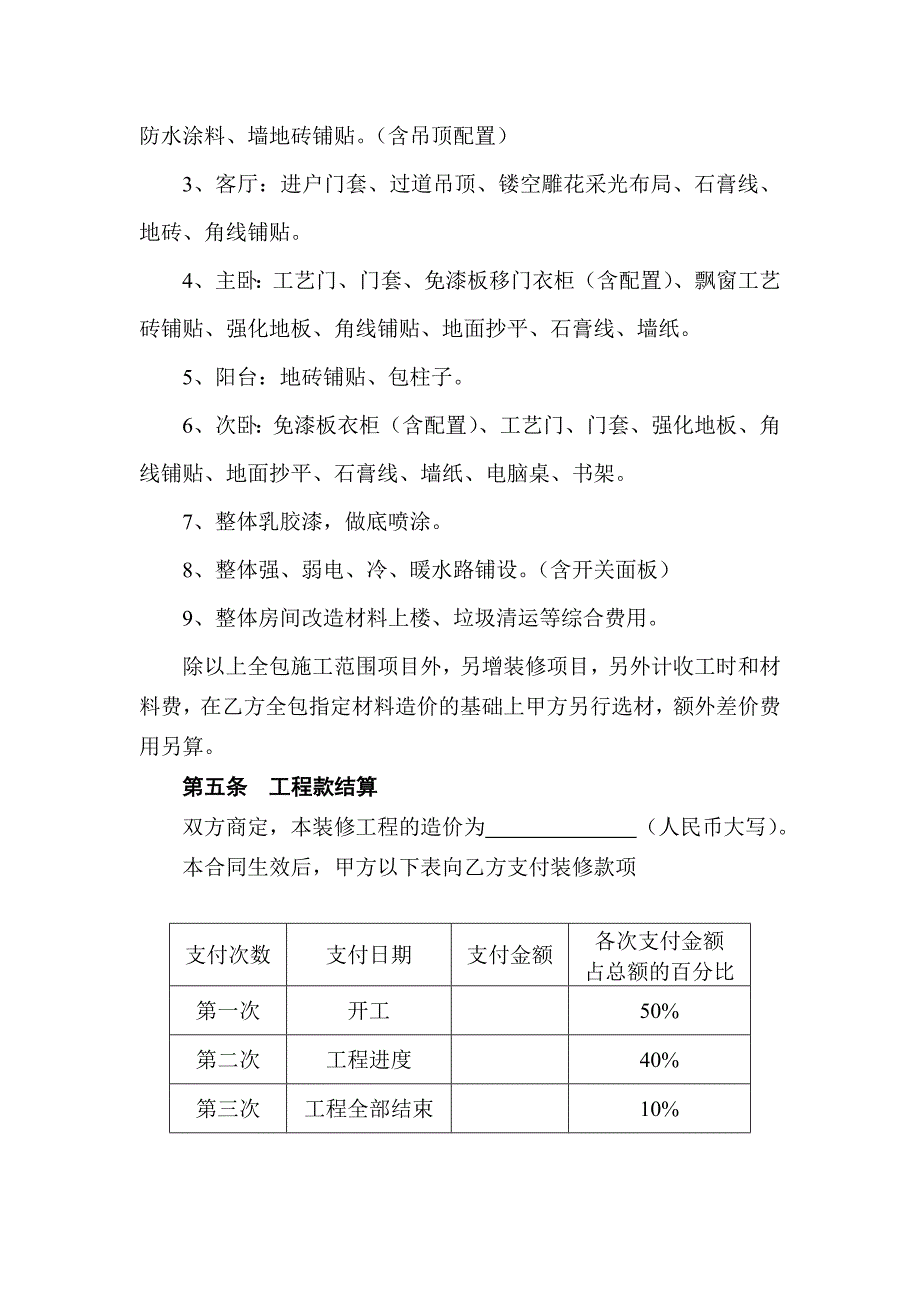 装饰装修施工合同_第3页