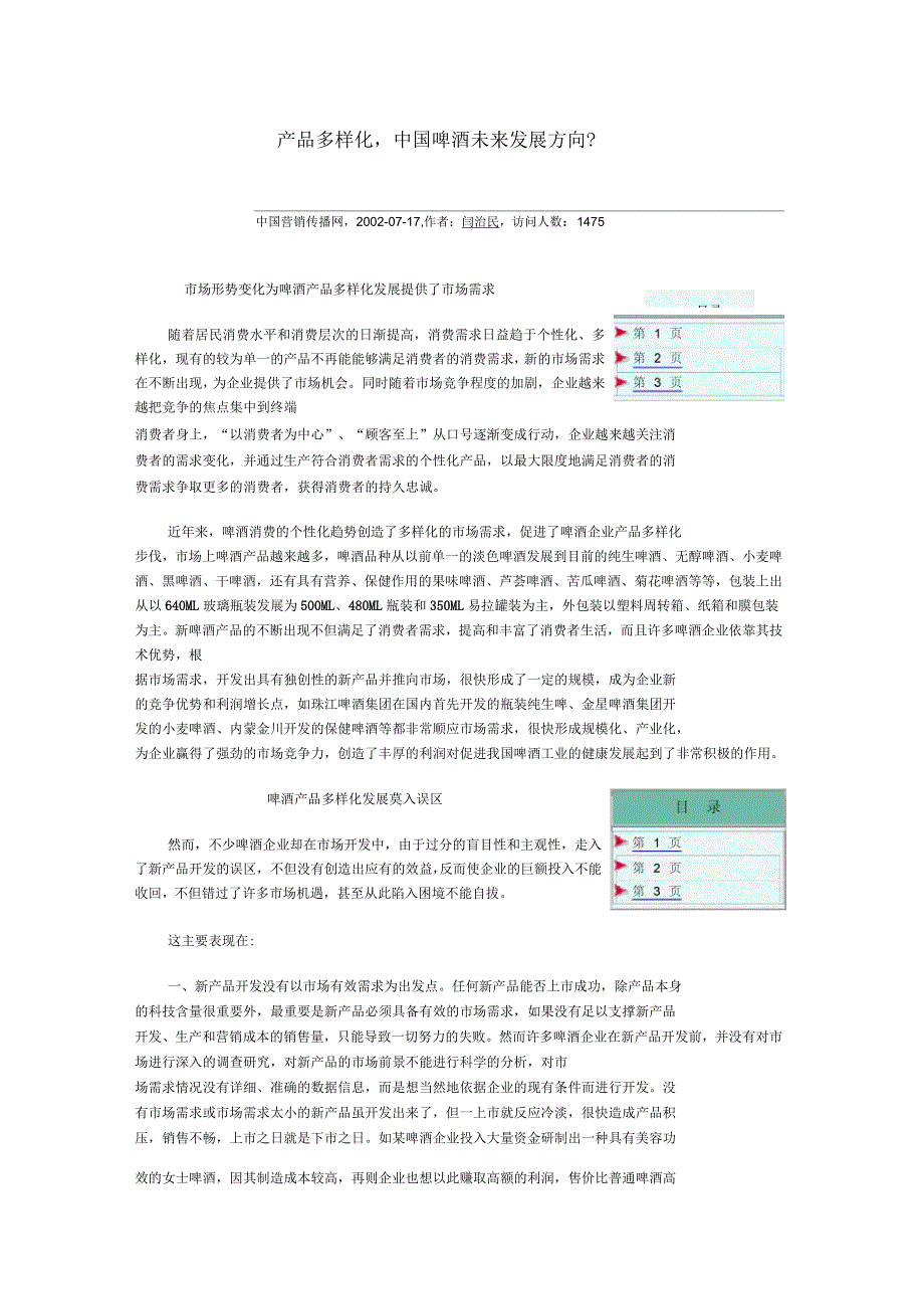 产品多样化,中国啤酒未来发展方向_第1页