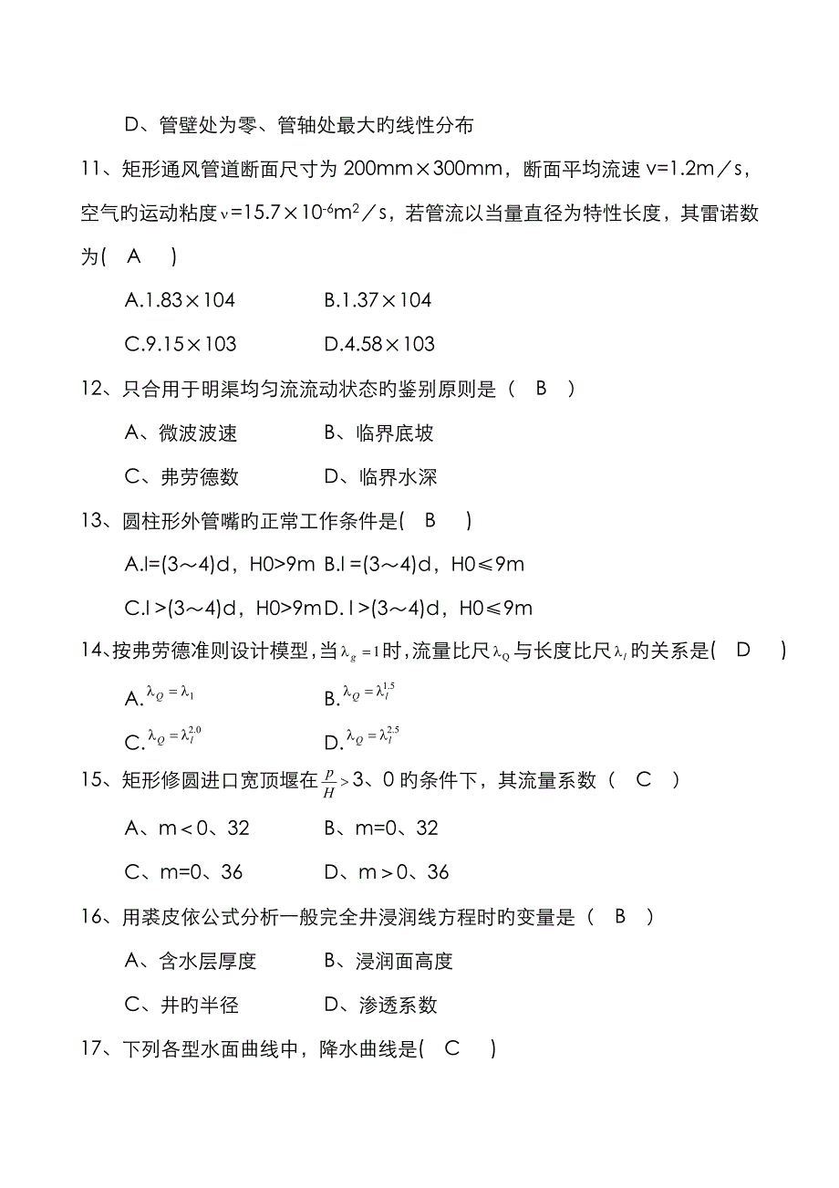 流体力学复习资料_第3页