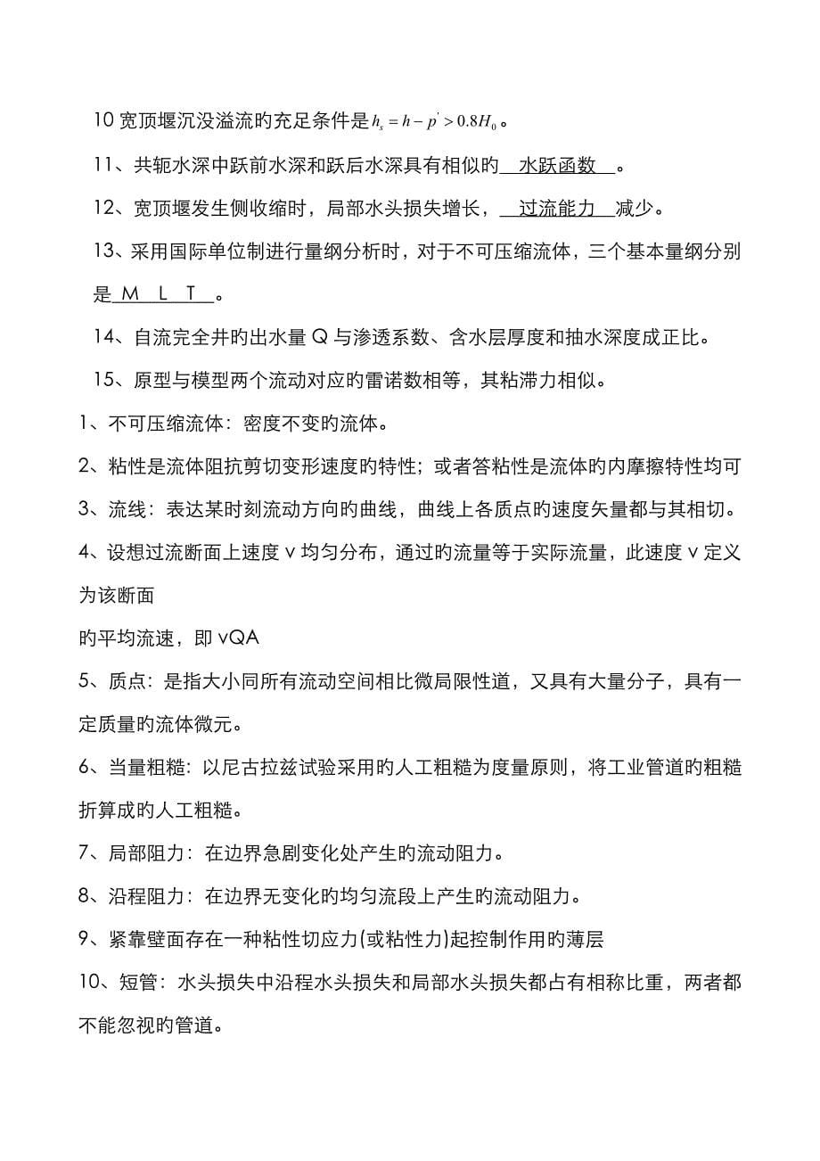 流体力学复习资料_第5页