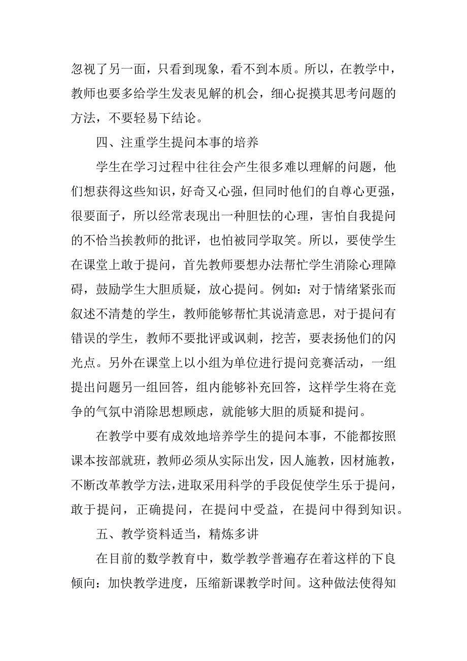 初中数学教师个人反思3篇(中学数学教师教学反思)_第4页