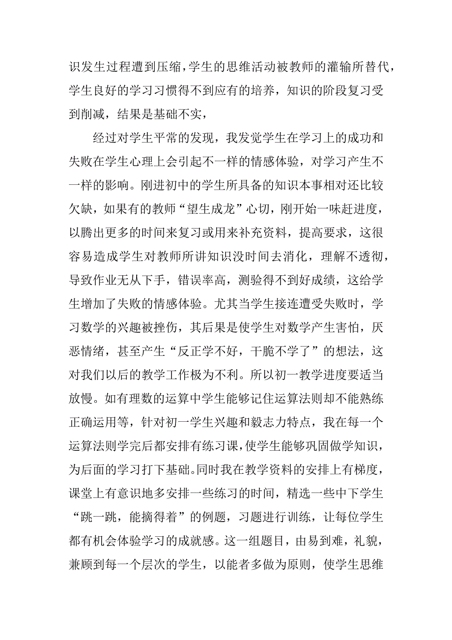 初中数学教师个人反思3篇(中学数学教师教学反思)_第5页