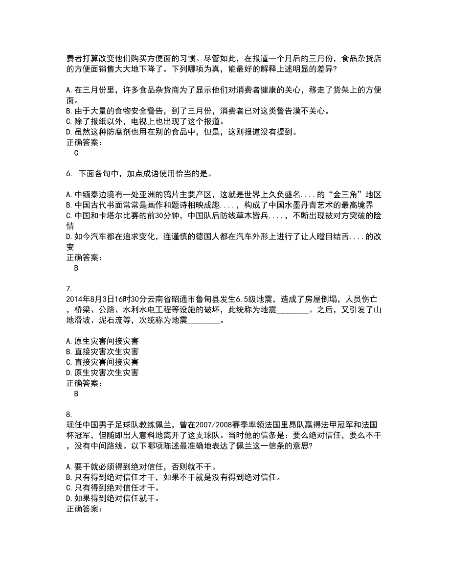 2022工程硕士考试(难点和易错点剖析）名师点拨卷附答案14_第2页