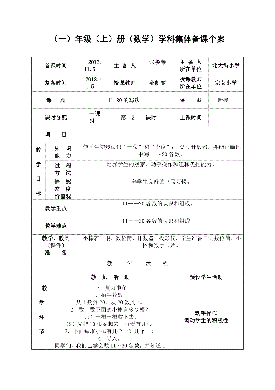 11-20各数的写法（75页及相应练习）.doc_第1页