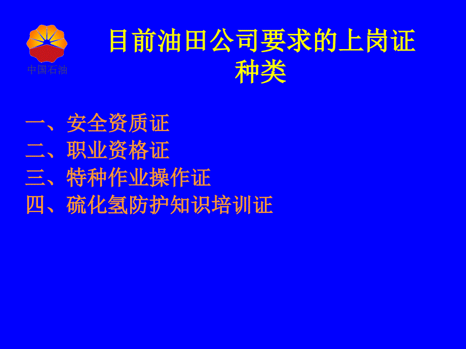 员工持证相关规定_第3页