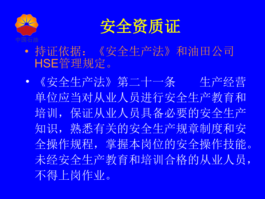 员工持证相关规定_第4页