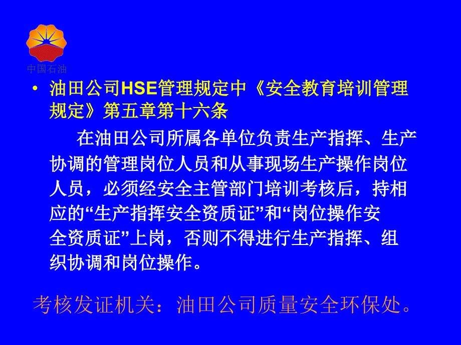 员工持证相关规定_第5页