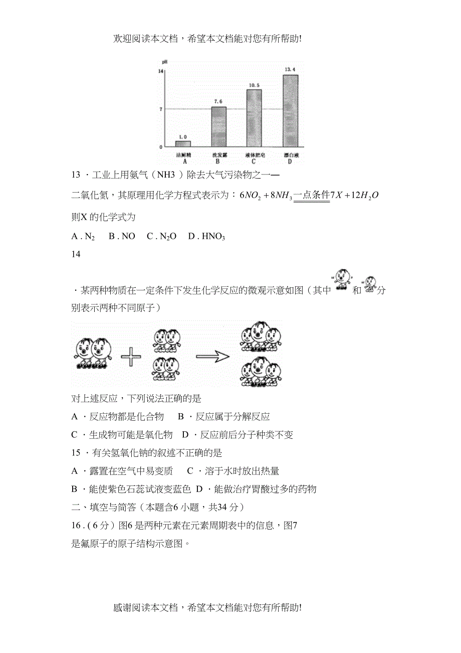 2022年福州市初中毕业会考高级中等学校招生考试初中化学_第3页