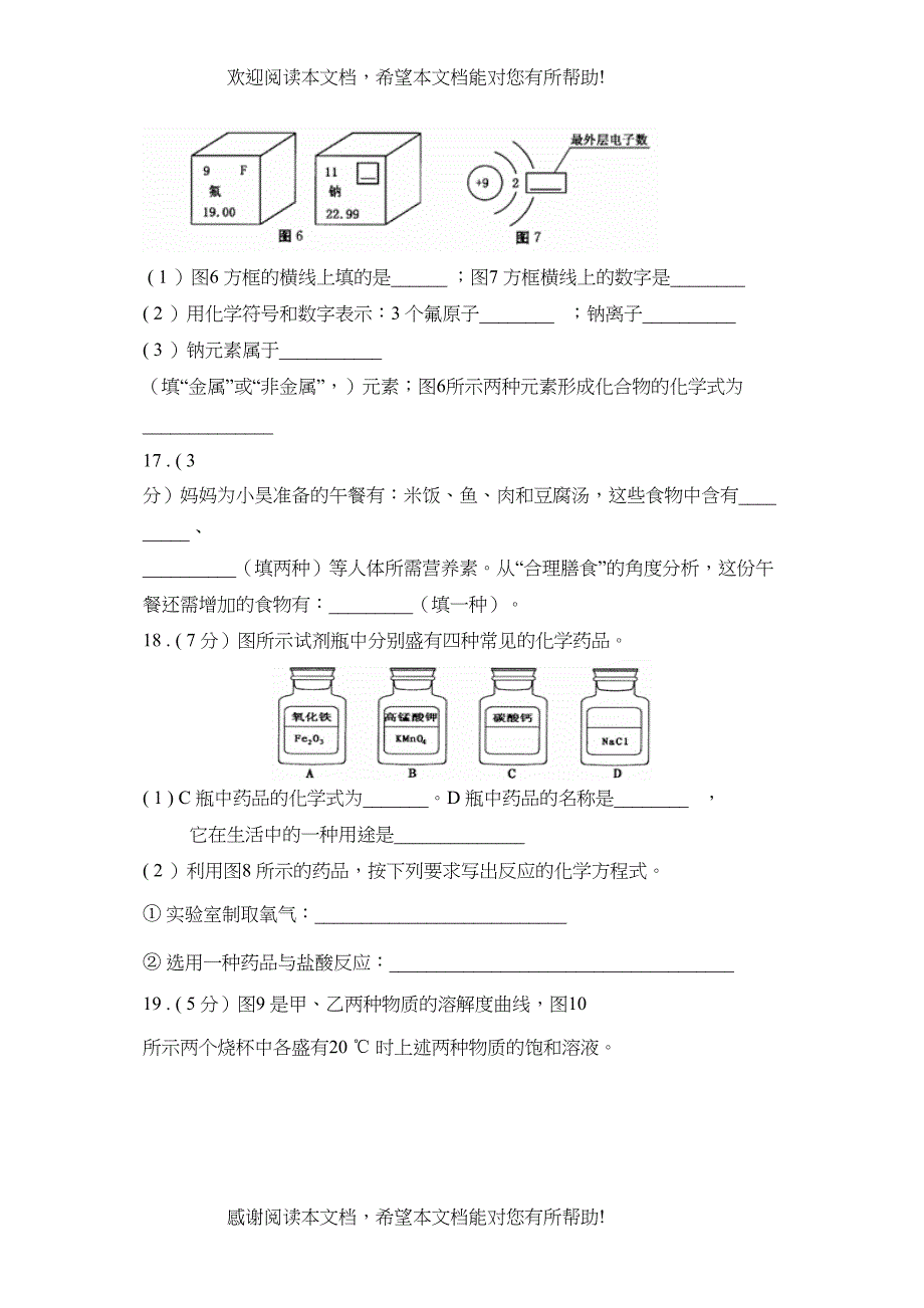 2022年福州市初中毕业会考高级中等学校招生考试初中化学_第4页