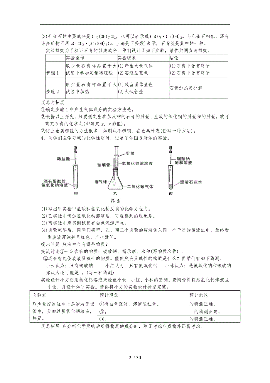 沪教版-初三化学实验与探究题汇编-(含答案)_第2页