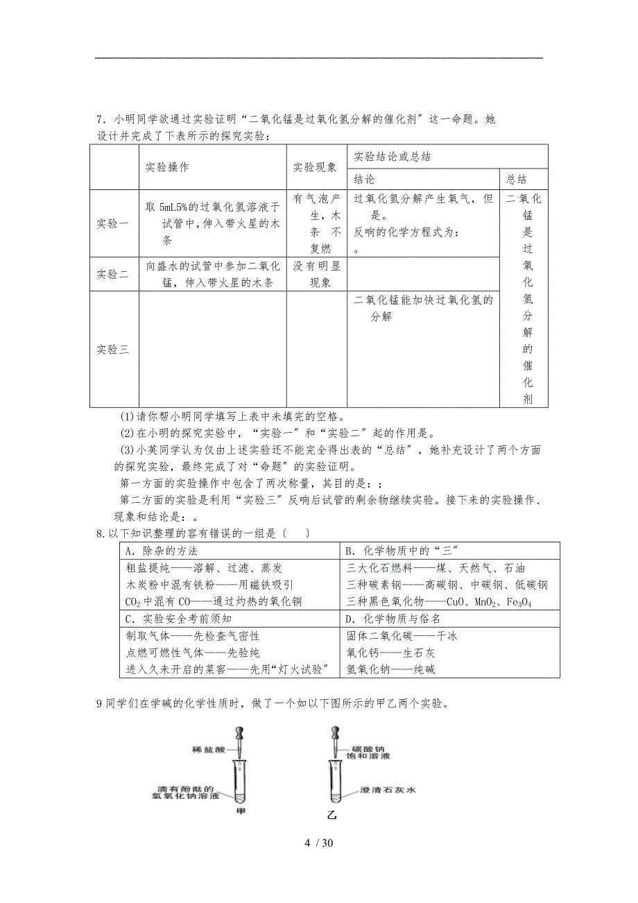 沪教版-初三化学实验与探究题汇编-(含答案)_第4页