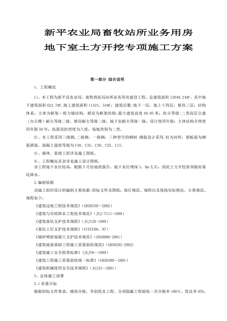 土方开挖深基坑支护及降水安全专项施工方案(1)_第2页