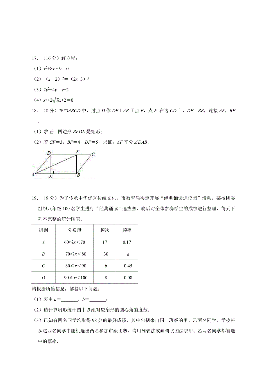 河南省实验中学九年级上第一次月考数学试卷.doc_第4页