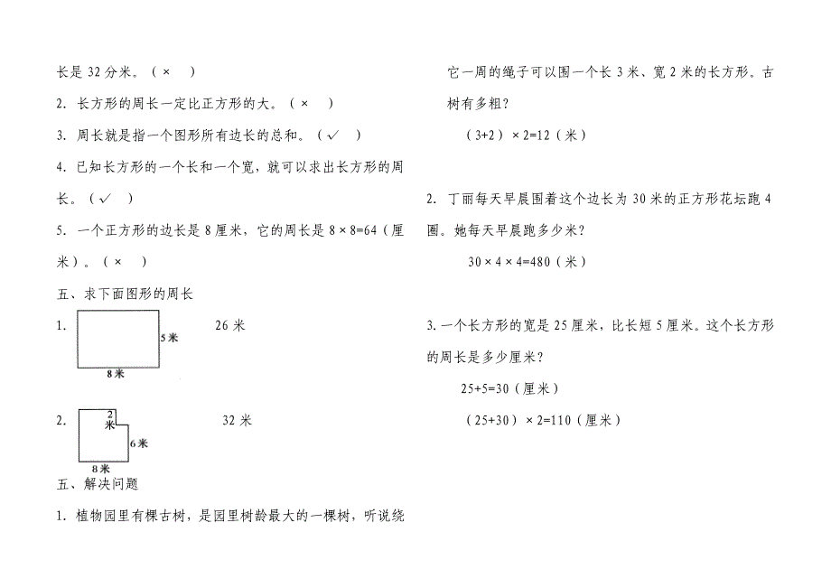 7、长方形和正方形习题1.doc_第4页