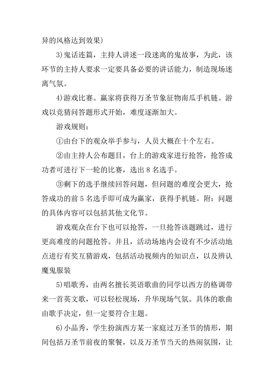 万圣节活动晚会策划方案模板精选3篇万圣节大型活动策划案_第3页