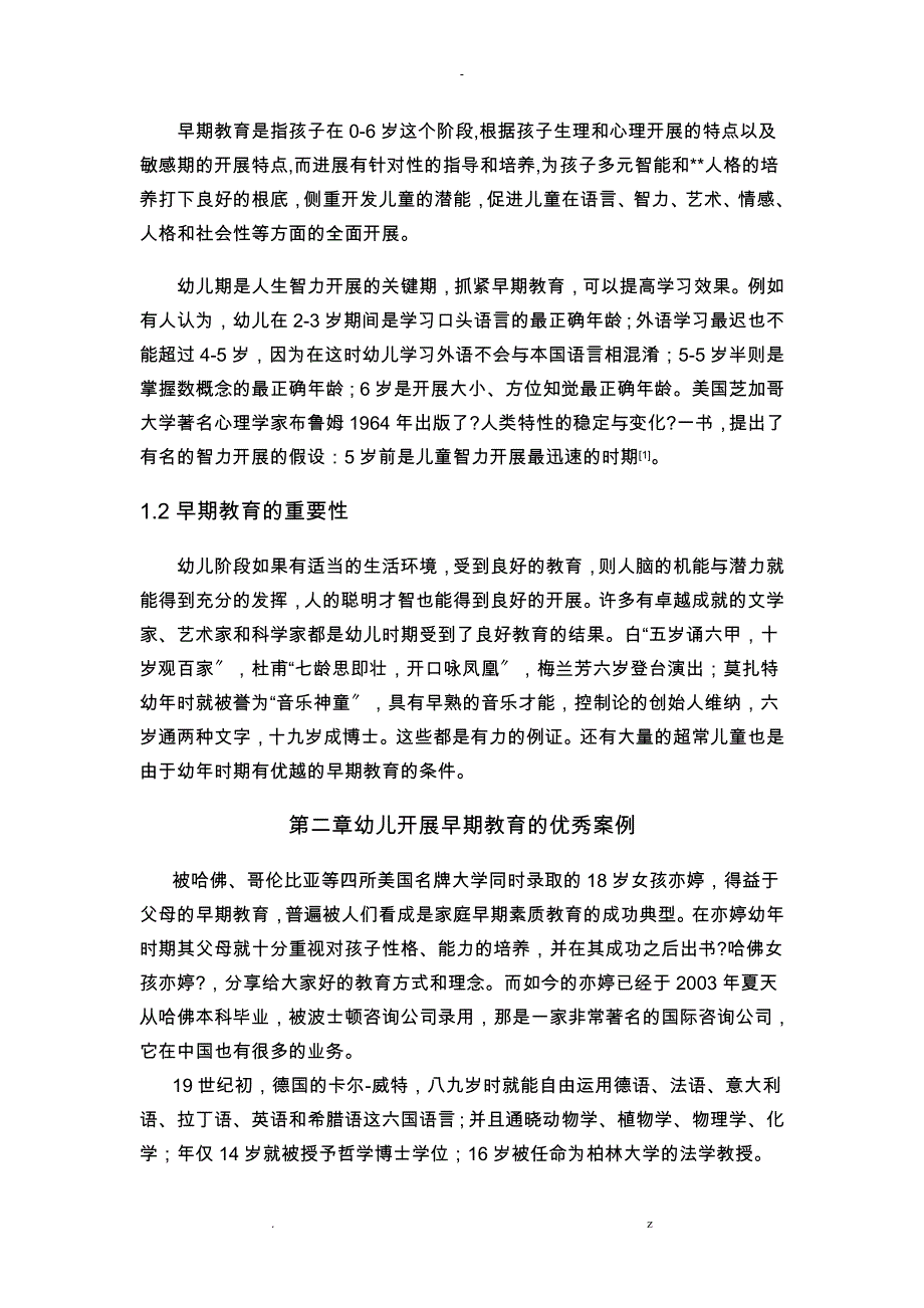 浅谈幼儿早期教育对孩子未来的影响_教育学论文_第3页